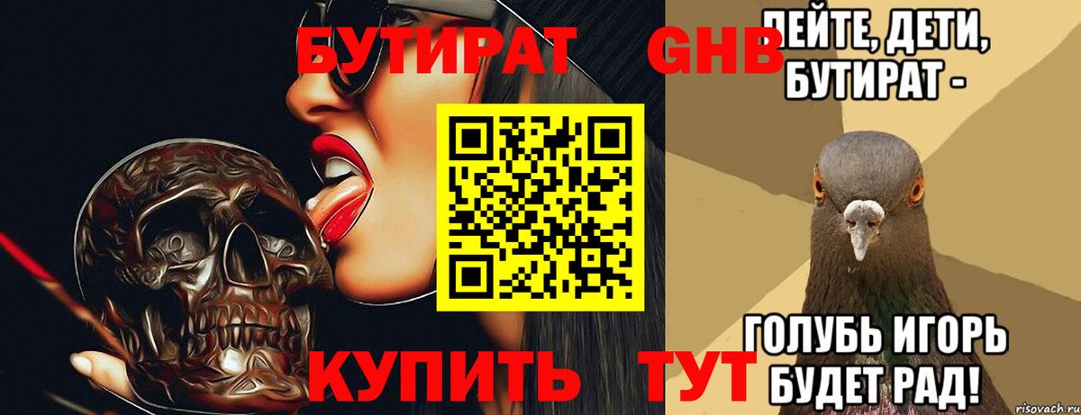 Бутират бутик Елизово