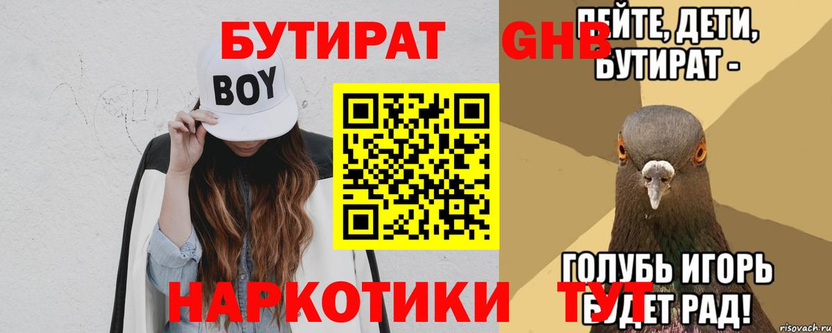 Елизово  БУТИРАТ  Вход с VPN  БУТИРАТ BDO 33% 
