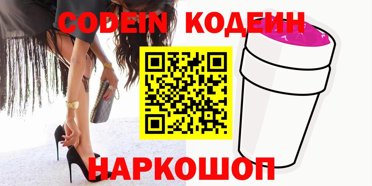 Елизово  Кодеин напиток Lean (лин)  Codein напиток Lean (лин)  Вход с VPN 