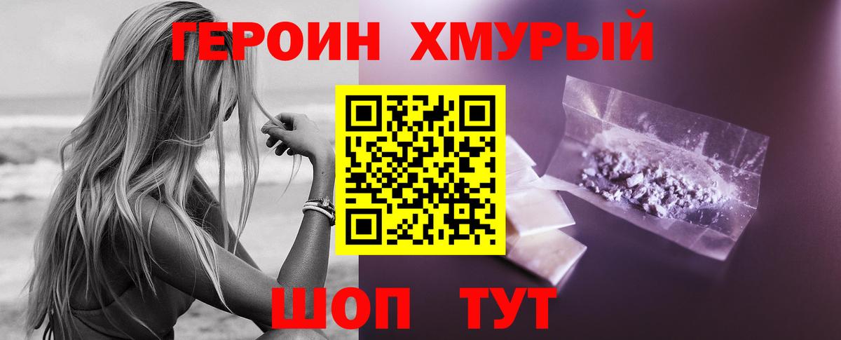 Героин герыч Елизово