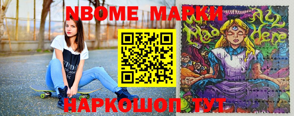 Марки 25I-NBOMe  Марки NBOMe 1,8мг  Вход с VPN  Елизово 