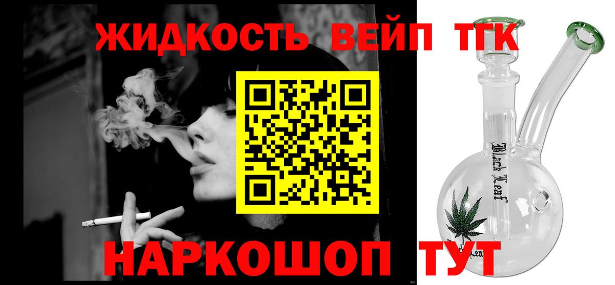 Дистиллят ТГК жижа Елизово